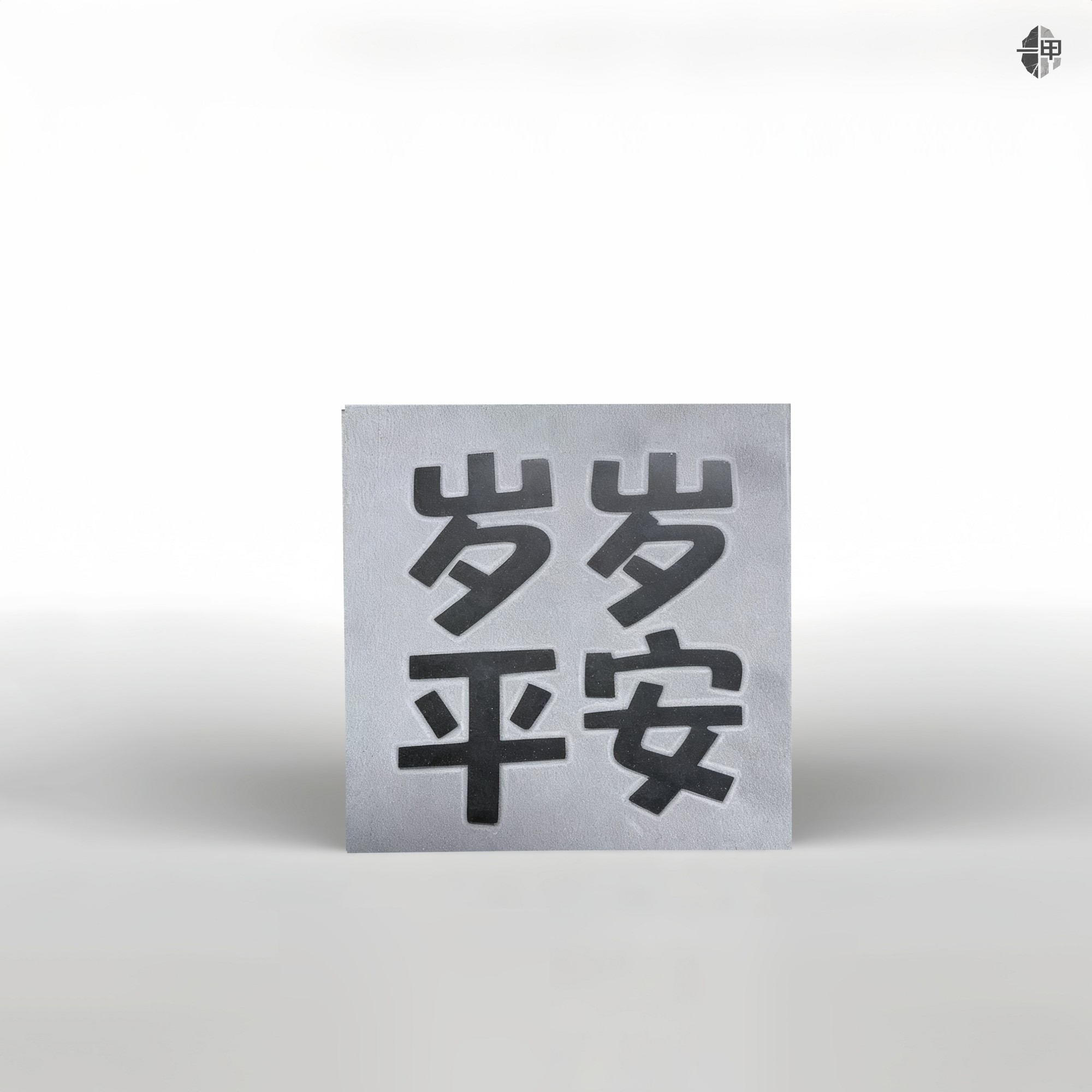 青石板拓印套件 - 图片5